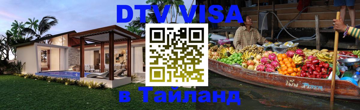 Visa в Таиланд 